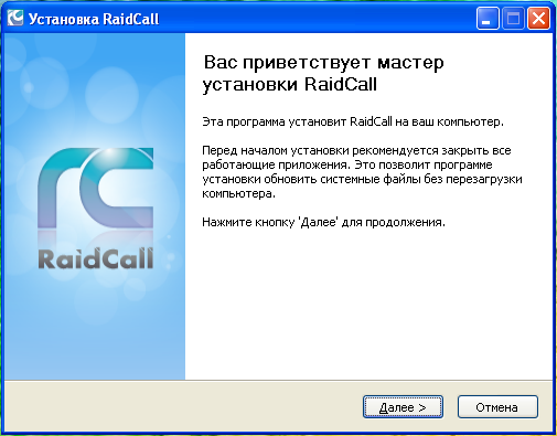 Установка рк. RAIDCALL. RAIDCALL 2023. Офис рейд калл.